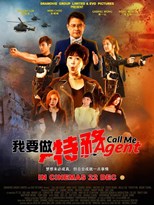 Call Me Agent (Wo Yao Zuo Te Wu / 我要做特務)