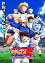 Captain Tsubasa Season 2: Junior Youth-hen (Captain Tsubasa: Jr. Youth Arc) (2023) subtitles - SUBDL poster