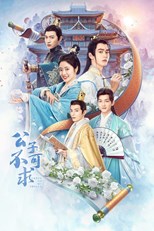 Catch Up My Prince (Gong Zi Bu Ke Qiu / 公子不可逑)