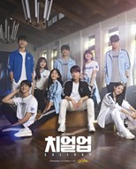 Cheer Up (Chieoleob / 치얼업) (2022) subtitles - SUBDL poster