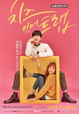 Cheese in the Trap (Chijeu in deo teuraep / ì¹˜ì¦ˆ ì¸ ë” íŠ¸ëž©) Korean  subtitles - SUBDL poster