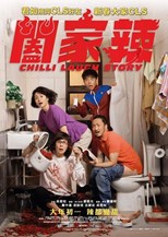 Chilli Laugh Story (He jia la / 闔家辣)