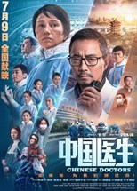 Chinese Doctors (Zhong guo yi sheng / 中国医生)