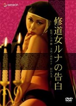 Cloistered Nun: Runa's Confession (Shûdôjo Runa no kokuhaku / 修道女ルナの告白)