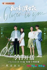 Closer To You Season 2 (Wo De Ci Wei Nv Hai 2 / Wo De Ci Wei Nv Hai Zhi Nian Nian Bu Wang /我的刺猬女孩之念念不忘) (2023) subtitles - SUBDL poster