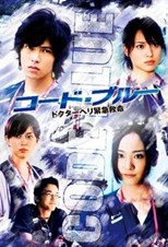 Code Blue - Second Season (2010) subtitles - SUBDL poster