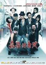 Crazy Stupid Thief (Feng Kuang De Chun Zei)