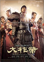 The King Dae Joyoung (Dae Jo Yeong / ëŒ€ì¡°ì˜) (2006) subtitles - SUBDL poster