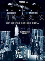 Dead Air (Gwai gai / 鬼计) (2008) subtitles - SUBDL poster