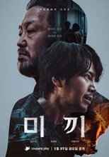 Decoy (Bait / Miggi / 미끼) (2023) subtitles - SUBDL poster