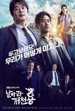 Delayed Justice (Fly Dragon / Fly From Rags To Riches / Narara Gaecheonyong / 날아라 개천용)