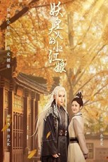 Demon Emperor's Little Matchmaker (Yao Huang Da Ren De Xiao Hong Niang / 妖皇大人的小红娘)