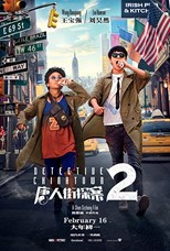 detective-chinatown-2