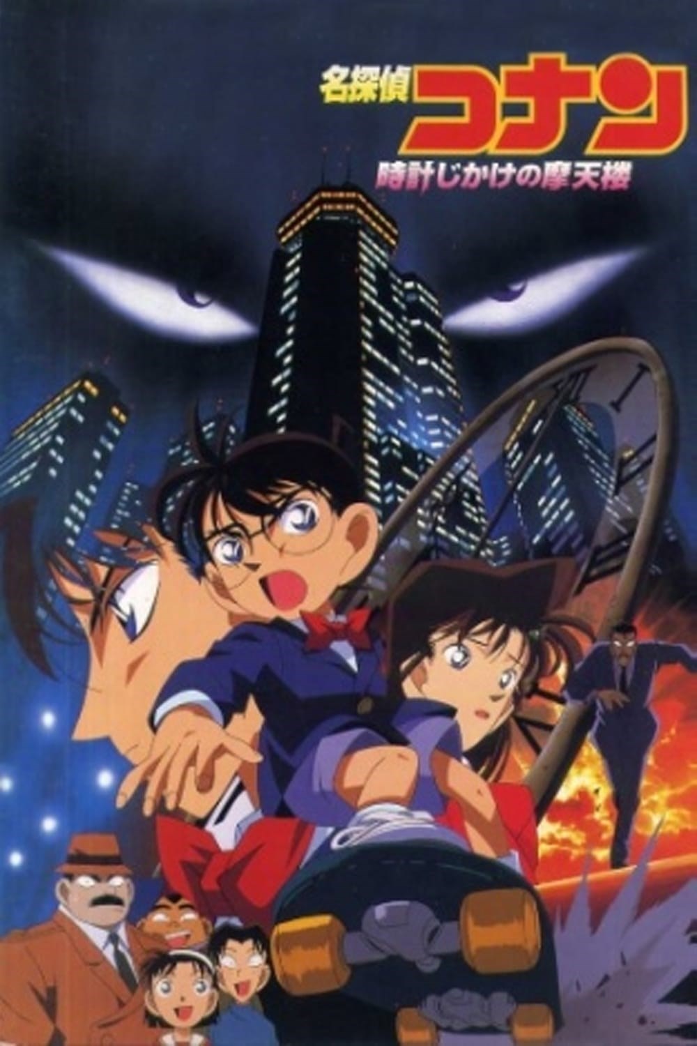 Subscene Detective Conan Movie 01 The Timed Skyscraper Arabic Hearing Impaired Subtitle