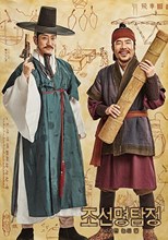 Detective K: Secret Of The Lost Island (Joseon Myeongtamjeong: Sarajin Nobeui Ddal / 조선명탐정: 사라진 놉의 딸)