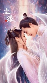 Divine Destiny (Bonds of This World / Chen Yuan / 尘缘)