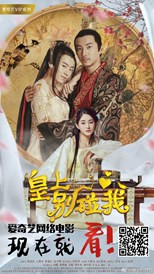 Don''t Touch Me, Your Majesty (Huang Shang Bie Peng Wo / 皇上别碰我)