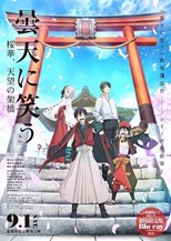 Donten ni Warau: Gaiden Part 3 - Ouka, Tenbou no Kakehashi