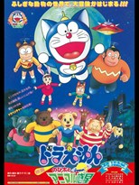 Doraemon: Nobita and the Animal Planet