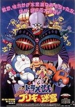 Doraemon the Movie 14 - Nobita and The Tin Plate Labyrinth