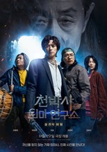 Dr. Cheon and Lost Talisman (Cheonbaksa toima yeonguso: seolgyeongui bimil / 천박사 퇴마 연구소: 설경의 비밀) (2023) subtitles - SUBDL poster