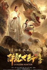 Dragon Descendant: Demon Busters (降龙大师之捉妖榜)