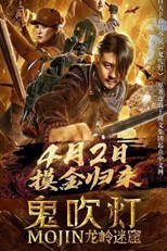 Dragon Labyrinth (Gui Chui Deng Mojin / 龙岭迷窟)