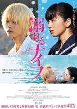 Drowning Love (The Knife That Dropped in Water / Oboreru Naifu / 溺れるナイフ)