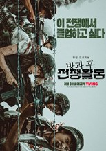 Duty After School (Afterschool Military Activity / Banggwa Hu Jeonjaenghwaldong / 방과 후 전쟁활동) (2023) subtitles - SUBDL poster