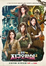 Earth Arcade 2 (Bbyongbbyong Jiguoraksil 2 / Bbyongbbyong Jiguoraksil Sijeun 2 / 뿅뿅 지구오락실 시즌2) (2023) subtitles - SUBDL poster