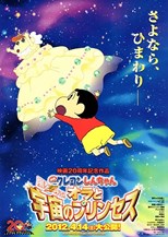 Eiga Kureyon Shinchan: Arashi o yobu! Ora to uchuu to purinsesu