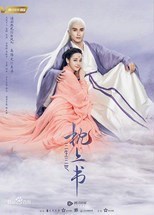 Eternal Love of Dream (Three Lives, Three Worlds, The Pillow Book / San Sheng San Shi Zhen Shang Shu / 三生三世枕上书)