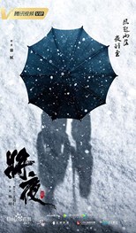Ever Night: Season 2 (Ever Night: War of Brilliant Splendours / 将夜之光明之战) (2020) subtitles - SUBDL poster