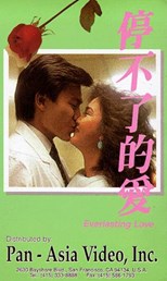 Everlasting Love (Ting bu liao de ai)