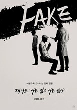 Fake (페이크)