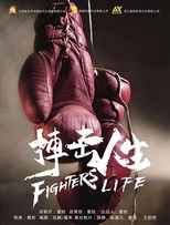 Fighter's Life (Fighting Life / Bo Ji Ren Sheng / 搏击人生)