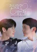 First Love Again (First Love for the Third Time / Cheot Sarangman Sebeon Jjae / 첫사랑 만 세번째) (2022) subtitles - SUBDL poster