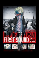 First Squad: The Moment of Truth (F&#226;suto sukuwaddo)