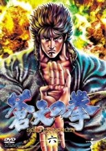 Fist of the Blue Sky (Souten no Ken / 蒼天の拳)