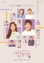 Fix You (Soul Repairer / Younghonsoosungong / 영혼수선공) (2020) subtitles - SUBDL poster