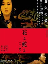 Flower & Snake II (Hana to hebi 2: Pari/Shizuko / 花と蛇2 パリ/静子)