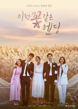 Flower Ever After (Ireon Kkot Kateun Ending / 이런 꽃 같은 엔딩)