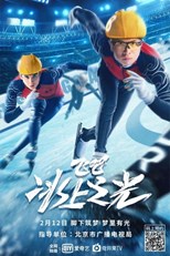 Fly, Skating Star (飞吧，冰上之光) (2022) subtitles - SUBDL poster
