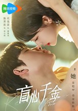 Forever Love (Mang Xin Qian Jin / Blind Daughter / 盲心千金)