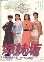 Four Sisters (A Slope of Sisters / Shimaizaka / 姉妹坂)