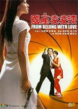 From Beijing With Love (Gwok chaan Ling Ling Chat / 國產凌凌漆)