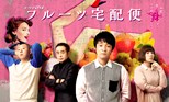 Fruits Delivery Service (Furutsu Takuhaibin / フルーツ宅配便) (2019) subtitles - SUBDL poster
