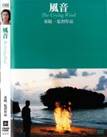 Fuon - The Crying Wind (風音) (2004) subtitles - SUBDL poster