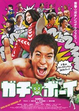 Gachi Boy (Wrestling with a Memory / ガチ☆ボーイ)