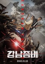 Gangnam Zombie (Kangnamjombi / 강남좀비)